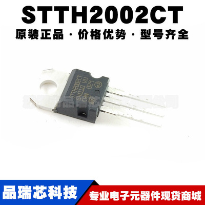 STTH2002CT 封装TO220AB 200V15A 快恢复整流二极管芯片可BOM配单
