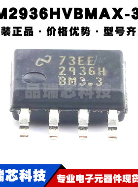 LM2936HVBMA-3.3 SOP8 丝印2936HBM3.3 超低静态电流LDO电压稳压
