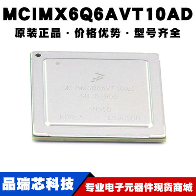 MCIMX6Q6AVT10AD FCBGA-624 1GHz四核处理器嵌入式微控制器 全新