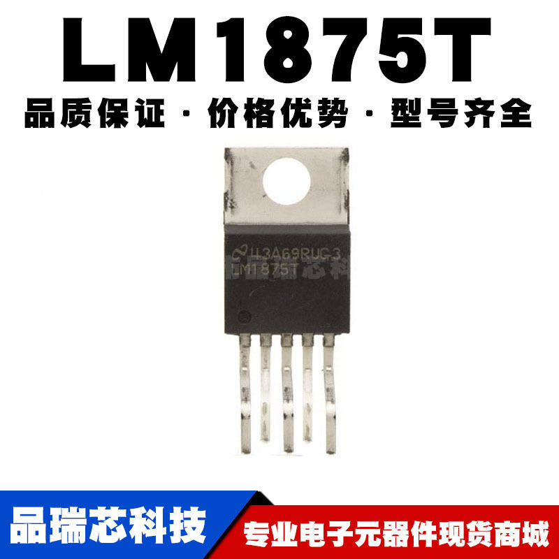LM1875T TO-220直插 音频功率放大器芯片IC 全新