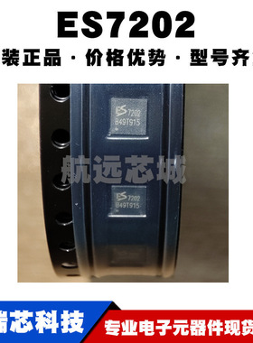 ES7202 QFN16 低成本10针立体声数模转换器IC集成芯片提供BOM配单