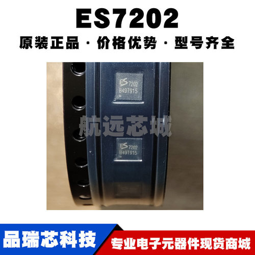 ES7202 QFN16 低成本10针立体声数模转换器IC集成芯片提供BOM配单
