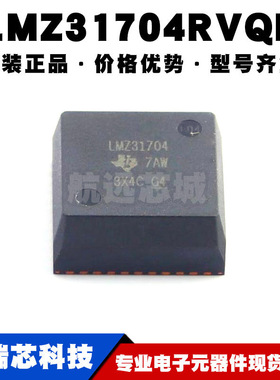 LMZ31704RVQR 封装B3QFN42 均流功能 17V 4A 降压电源模块 集成块