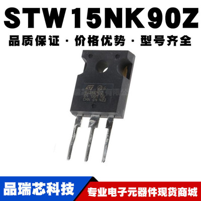 STW15NK90Z TO-247 15A/900V MOSFET场效应管 N沟道 全新现货