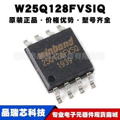 W25Q128FVSIQ 封装SOIC-8 3V 128Mbit串行闪存芯片集成电路存储IC
