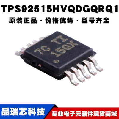 TPS92515HVQDGQRQ1 丝印15QX MSOP10汽车级电源管理稳压器驱动IC