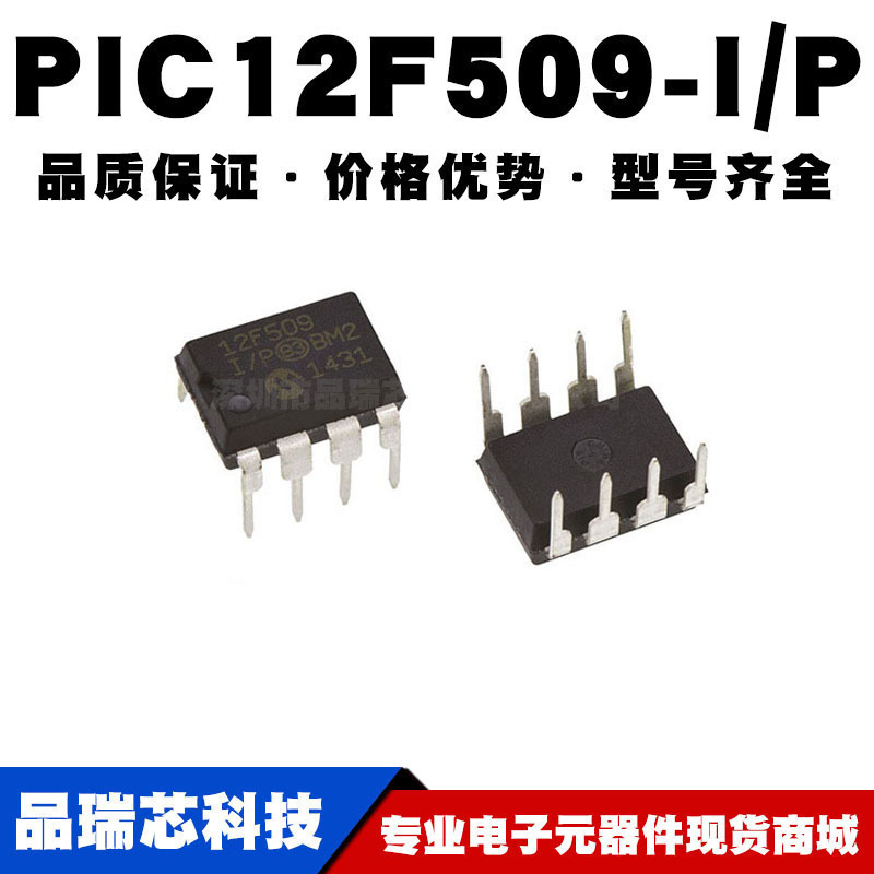 PIC12F509IP DIP8 直插 8位微控制器 MCU单片机全新现货