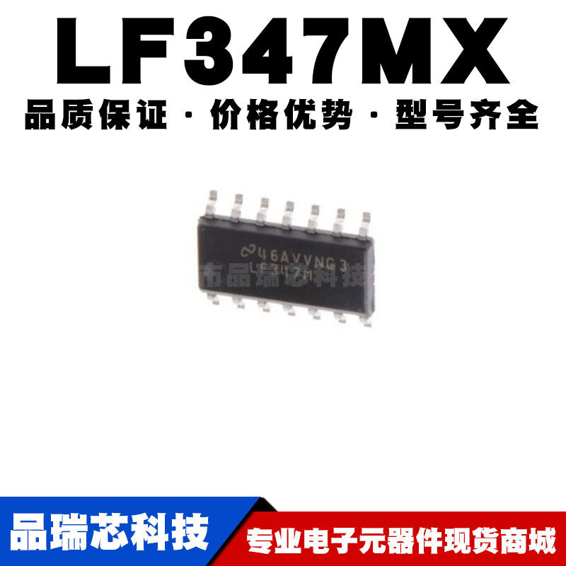 LF347MXNOPB SOIC14 贴片 仪表运算放大器芯片IC