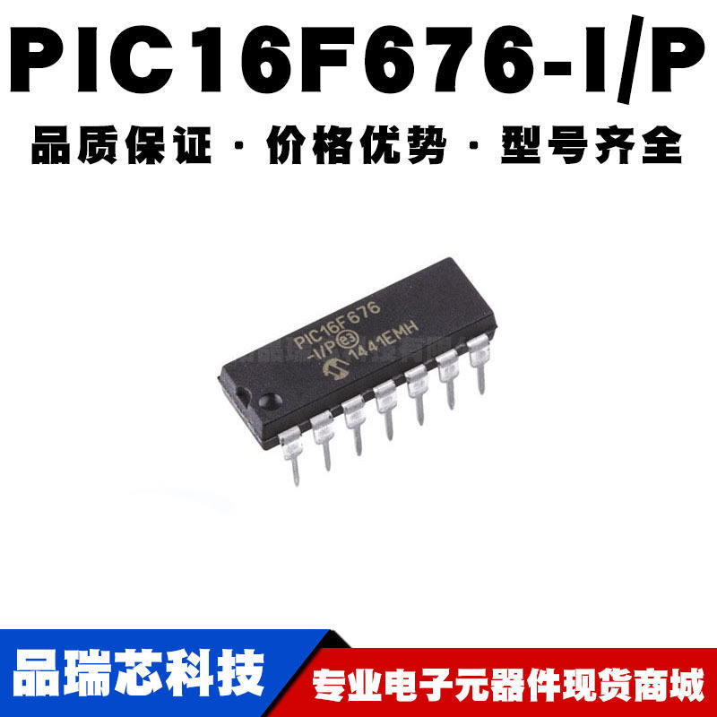 PIC16F676IP DIP14 直插 8位微控制器 MCU单片机 全新现货