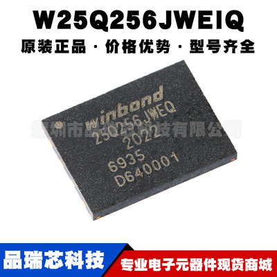 W25Q256JWEIQ 封装WSON-8 1.8V 256M-bit串行闪存芯片 集成电路IC