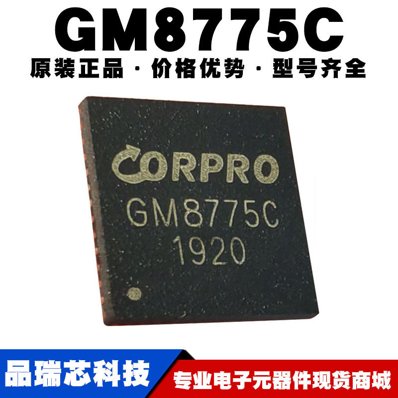 GM8775C QFN48封装MIPI转LVDS通道 转换芯片提供BOM配单 原装正品