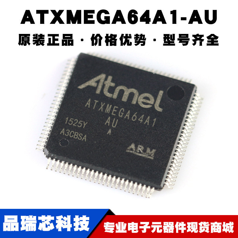 ATXMEGA64A1AU QFP100 AVR单片机芯片IC微控制器集成电路BOM配单