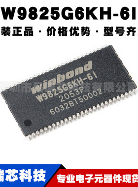 W9825G6KH-6I 封装TSOPII-54 256M-bits SDRAM内存芯片集成电路IC