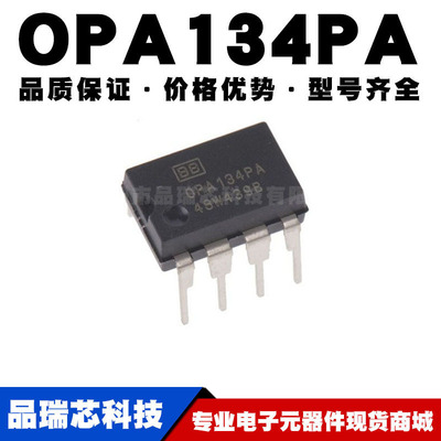 OPA134PA DIP-8 直插 精密运放 运算放大器芯片IC
