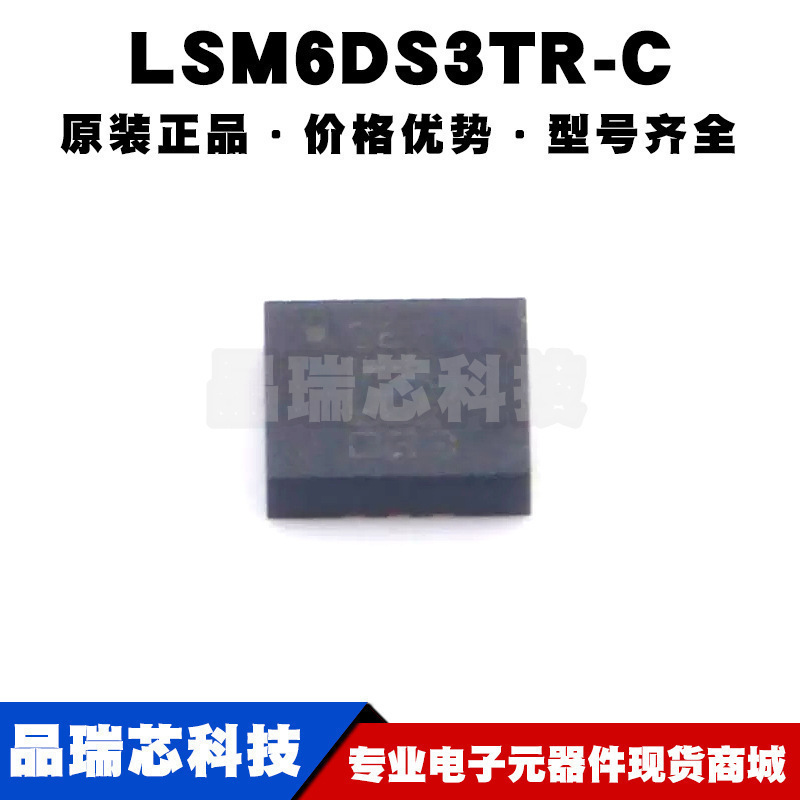LSM6DS3TR-C LGA14 丝印SE IMU惯性测量单元 3D加速度计陀螺仪