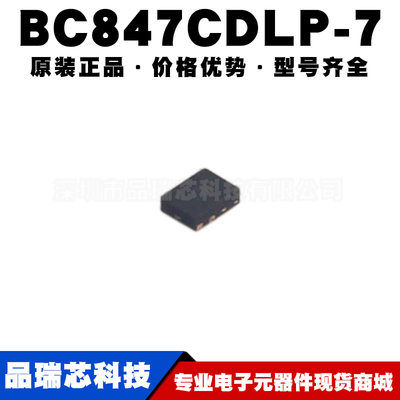 BC847CDLP-7 丝印1M DFN1310-6 45V 100mA NPN三极管提供BOM配单