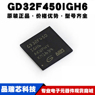 GD32F450IGH6 封装BGA-176 32位嵌入式处理器和控制器提供BOM配单