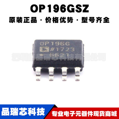 OP196GSZ 封装SOIC8 单路高精密运算放大器芯片集成IC提供BOM配单