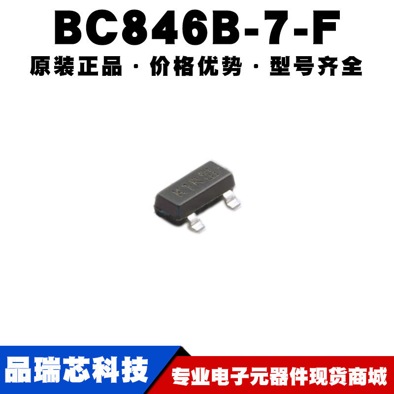 BC846B-7-F 丝印K1R SOT-23 65V 100mA N沟道三极管 提供BOM配单