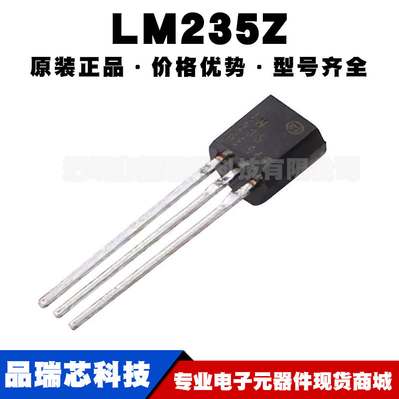 LM235Z TO92 模拟和数字输出 温度传感器 集成电路IC 提供BOM配单
