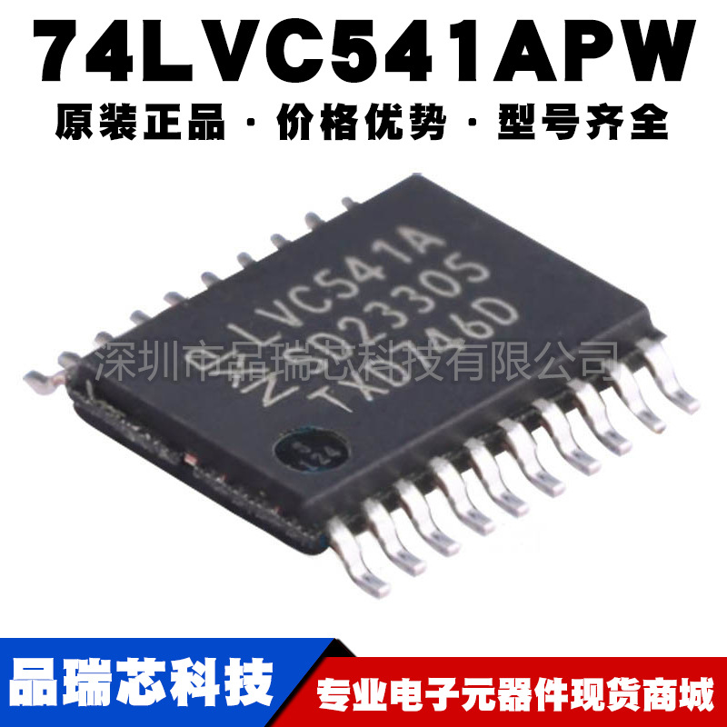 74LVC541APW 封装TSSOP20 丝印LVC541A反相施密特触发器可BOM配单