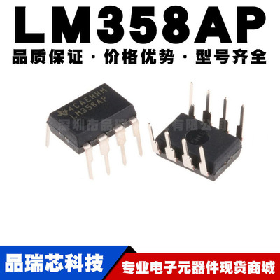 LM358AP DIP-8 直插 精密运放 运算放大器芯片IC 全新