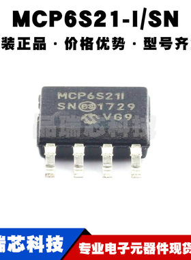 MCP6S21-I/SN 封装SOP-8 运算放大器芯片IC 全新原装 提供BOM配单