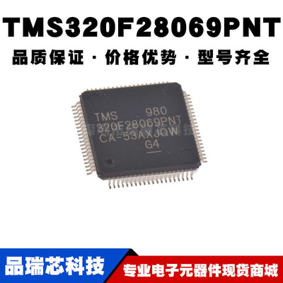 TMS320F28069PNT LQFP-80 32位微控制器 MCU单片机芯片 全新