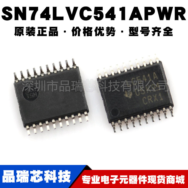 SN74LVC541APWR 丝印LC541A TSSOP20 三态输出八路总线收发器芯片