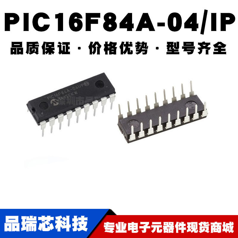 PIC16F84A-04I/P DIP-18 直插 8位微控制器 MCU单片机 全新现货