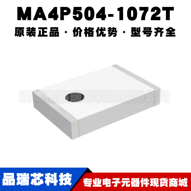 MA4P504-1072T SMD 高功率PIN开关二极管 原装正品 提供BOM表配单
