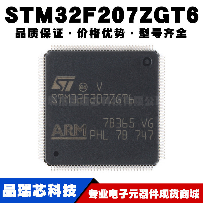 STM32F207ZGT6 LQFP144 ARM CortexM3 32位微控制器MCU全新