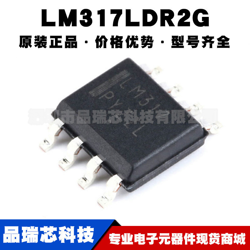 LM317LDR2G 封装SOP-8 可调正输出线性稳压器芯片集成电路BOM配单
