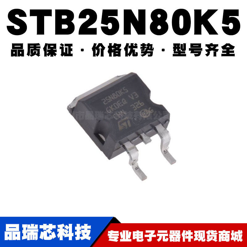 STB25N80K5 TO-263贴片19.5A 800V N沟道 MOS场效应管 全新现货