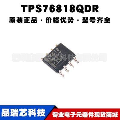 TPS76818QDR 丝印76818 SOP8固定输出瞬态响应单路低压降稳压器IC