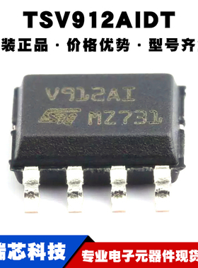 TSV912AIDT SOP-8 丝印V912AI 轨到轨 汽车级运算放大器芯片 全新