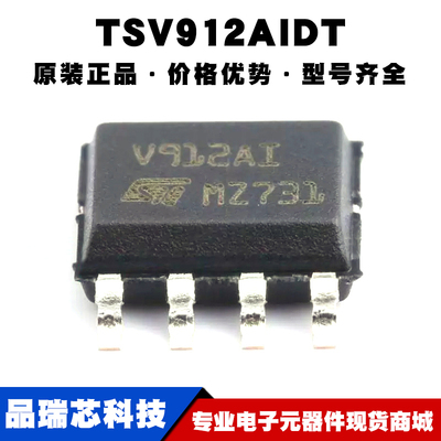 TSV912AIDT SOP-8 丝印V912AI 轨到轨 汽车级运算放大器芯片 全新