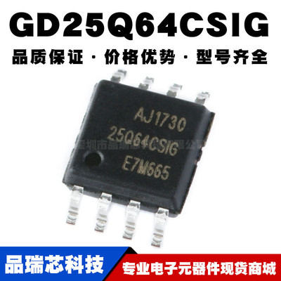 GD25Q64CSIG SOP-8 64Mbit SPI FLASH存储器芯片 全新现货