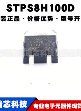 STPS8H100D 封装TO220AC 100V 8A 肖特基快恢复二极管提供BOM配单