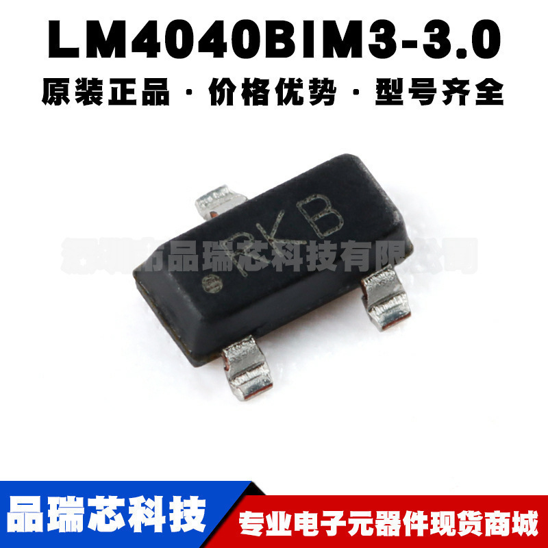 LM4040BIM3X30 丝印RKB SOT233 精密并联电压基准芯片集成IC