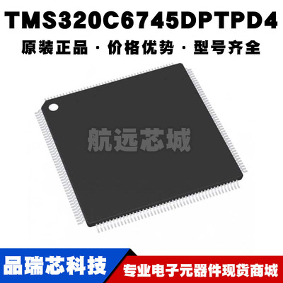 TMS320C6745DPTPD4 LQFP176 456MHz 320KB容量16 I/O端口DSP芯片