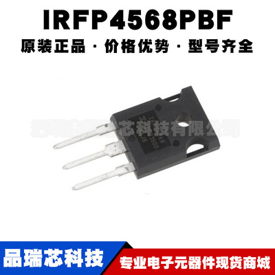 IRFP4568PBF TO247 N沟道 150V/171A直插MOSFET管芯片提供BOM配单