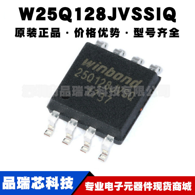 W25Q128JVSSIQ 封装SOIC8 128Mbit FLASH存储器芯片 集成电路IC