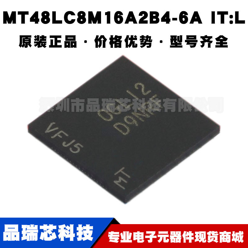 MT48LC8M16A2B4-6A IT:L 丝印D9NRF BGA54 存储器芯片提供BOM配单