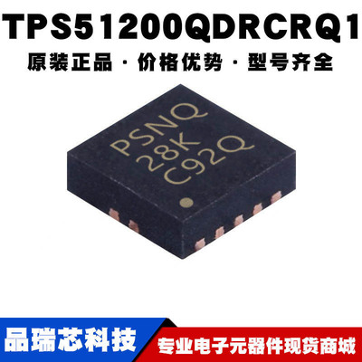 TPS51200QDRCRQ1 丝印PSNQ VSON10 汽车级电源 管理稳压器驱动IC