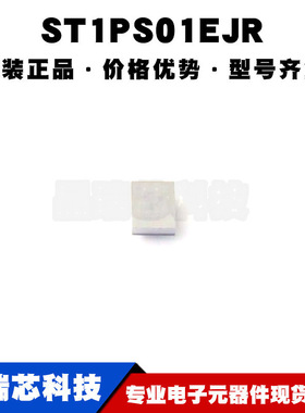ST1PS01EJR UFBGA8 降压型固定输出 DC-DC电源芯片IC 全新原装