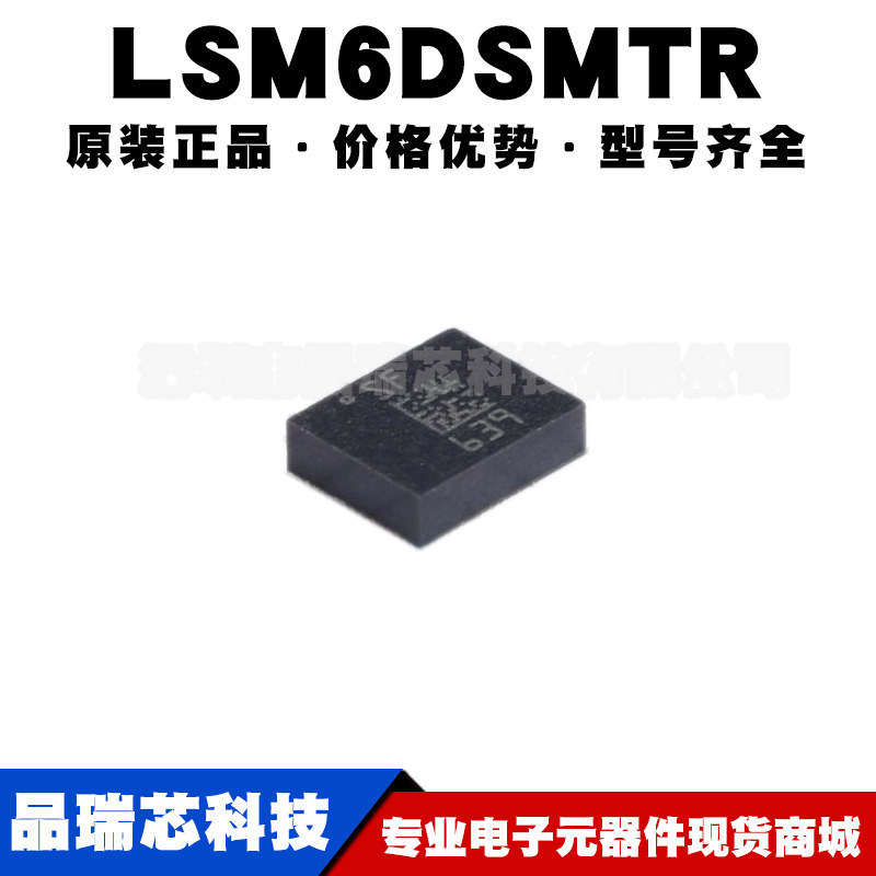 LSM6DSMTR 丝印SF LGA14 运动传感器IC iNEMO惯性模块提供BOM配单