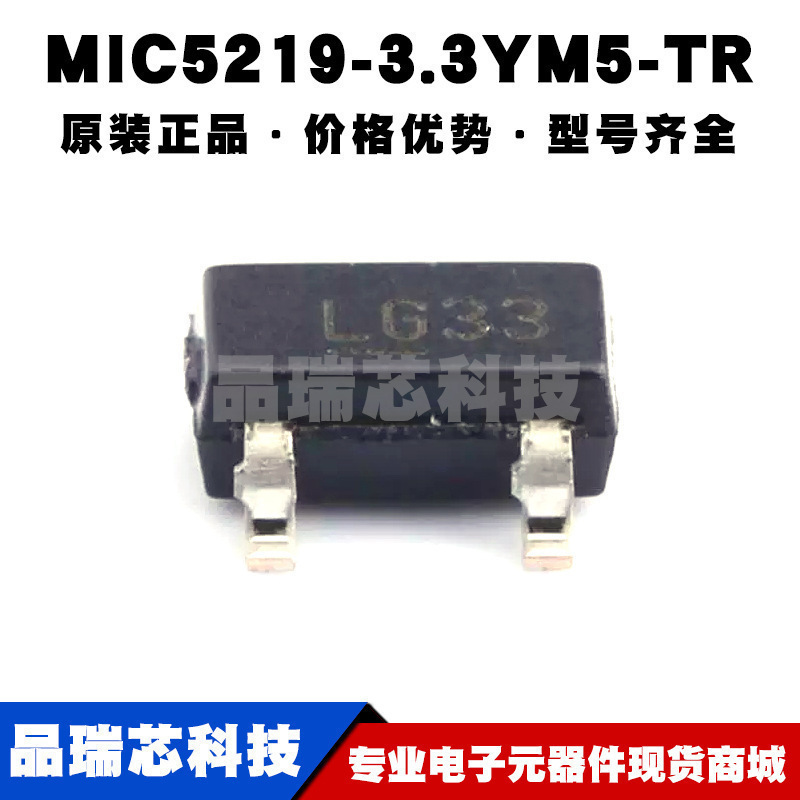 MIC5219-3.3YM5-TR SOT23-5 丝印LG33 线性稳压器LDO芯片全新原装