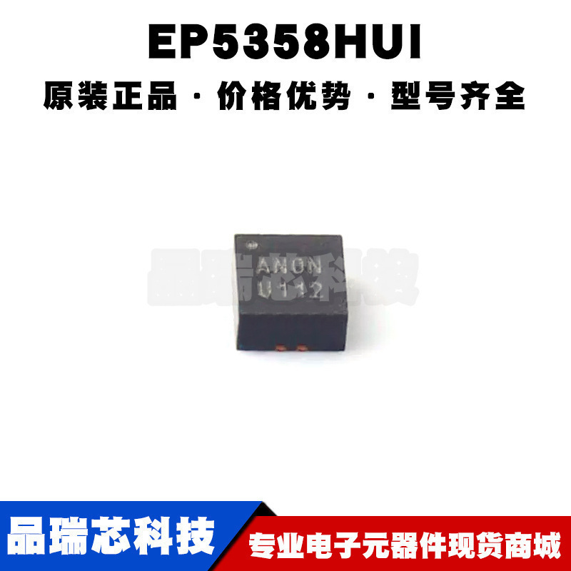 EP5358HUI QFN-16 丝印AN DC-DC电源模块 全新原装正品 集成电路