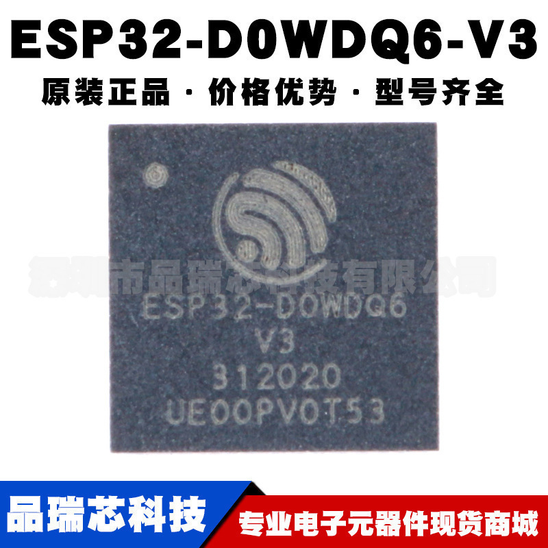 ESP32-D0WDQ6-V3 QFN48 双核WiFi蓝牙MCU无线收发芯片提供BOM配单